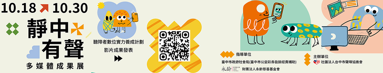 2025聽障者數位實力養成計畫成果發表.jpg
